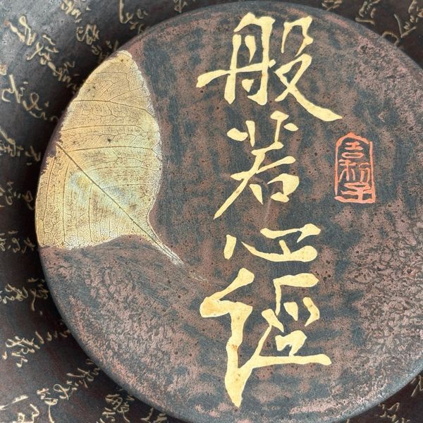 Підставка для чайника &laquo;Сутра Серця&raquo; &mdash; Кераміка Цзяньшуй, майстер Гу Цзингуан 5109 фото